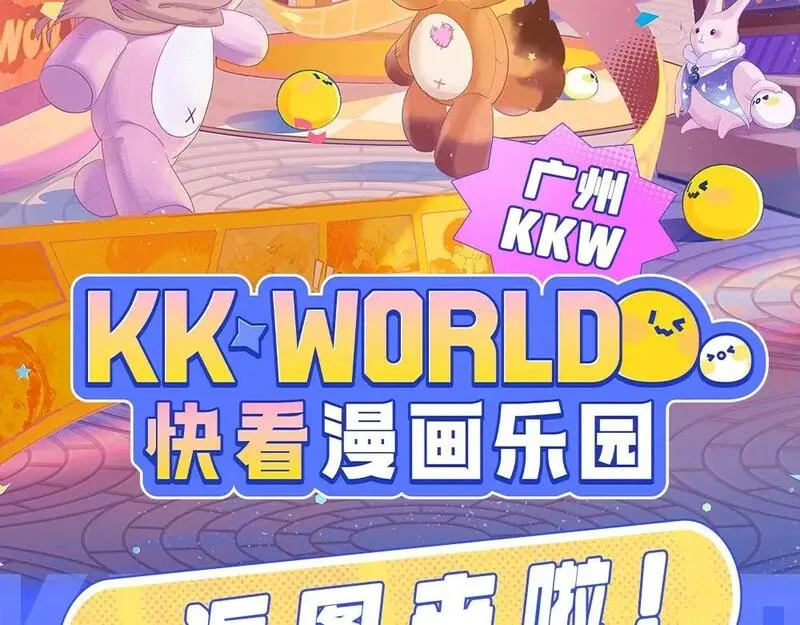 偷偷藏不住漫画,第11期 【特别企划】广州kkw返图+北京kkw剧透！2图