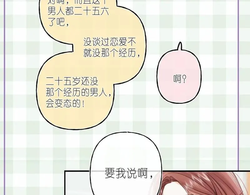 偷偷藏不住漫画,第16期 【搞点事】室友眼中的小情侣15图