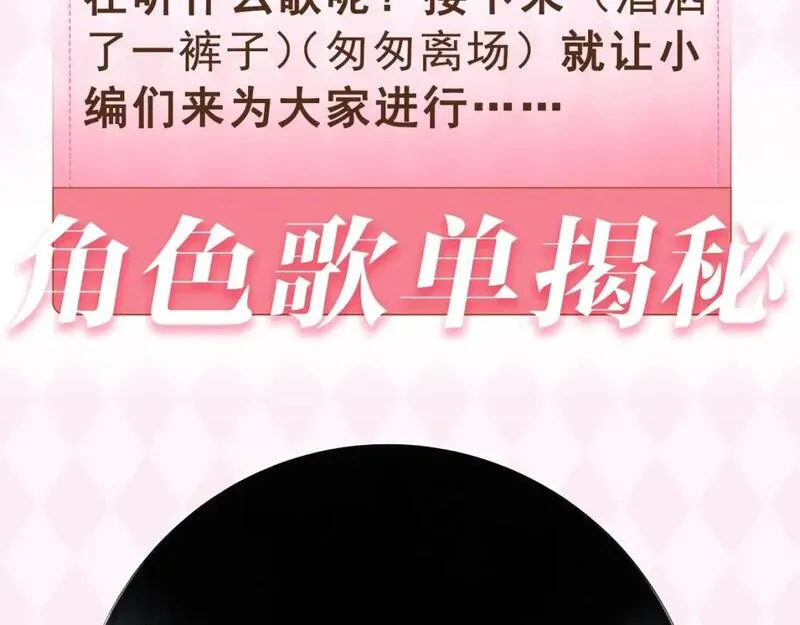 偷偷藏不住漫画,第26期 偷偷角色歌单揭秘？4图