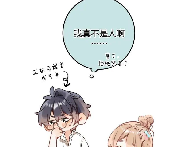 偷偷藏不住漫画,39 偷亲117图