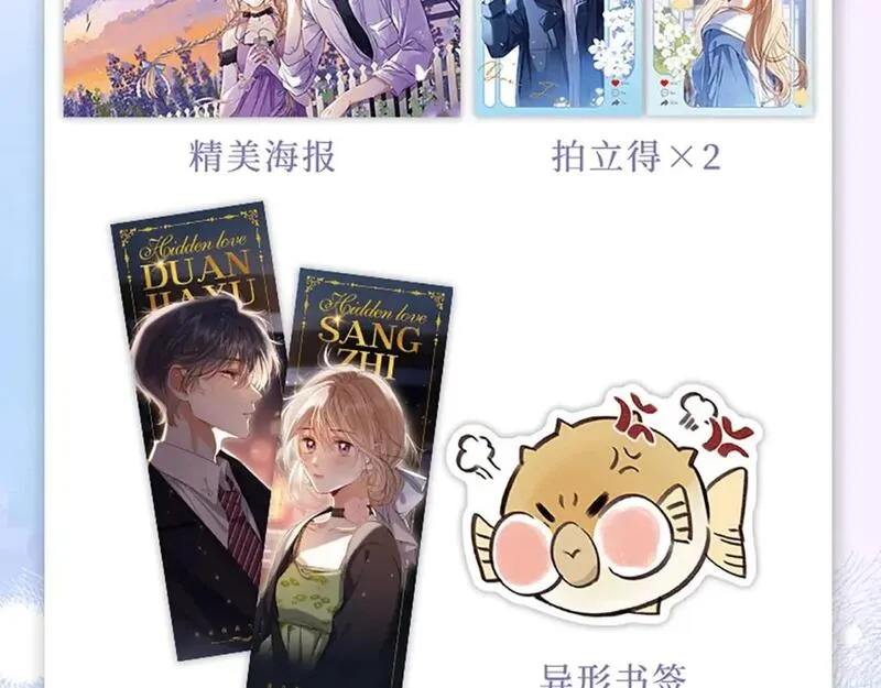 偷偷藏不住漫画,单行本第6册来啦！5图