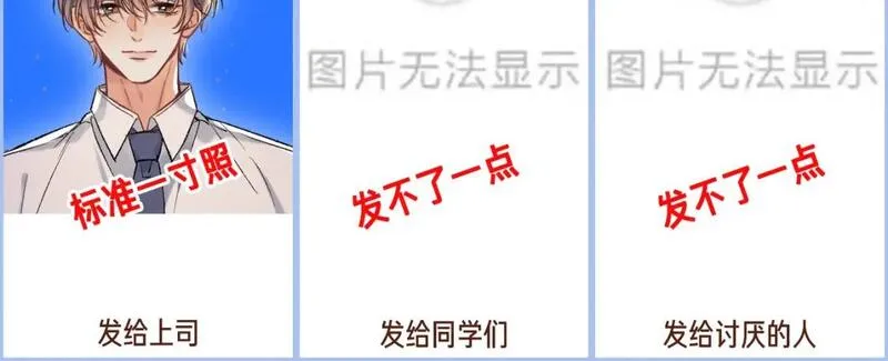 偷偷藏不住漫画,第43期 搞点事-给不同的人发自拍8图