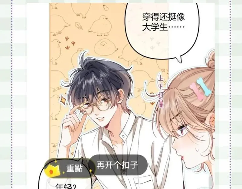 偷偷藏不住漫画,第48期 8月整活总结31图