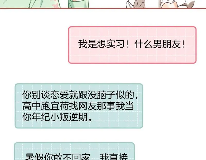 偷偷藏不住漫画,41 补补课67图