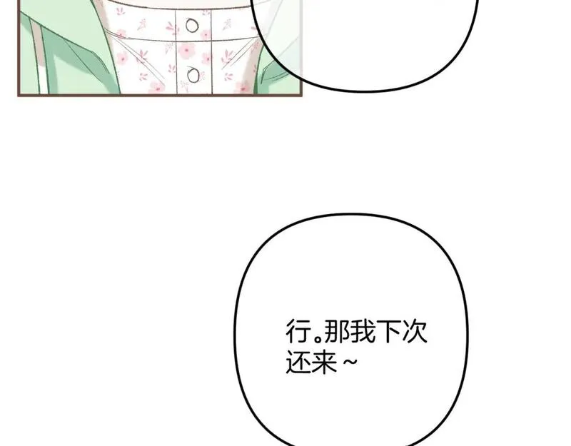 偷偷藏不住漫画,41 补补课50图