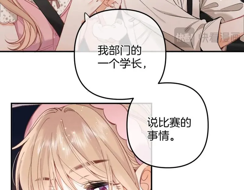 偷偷藏不住漫画,42 男朋友？71图