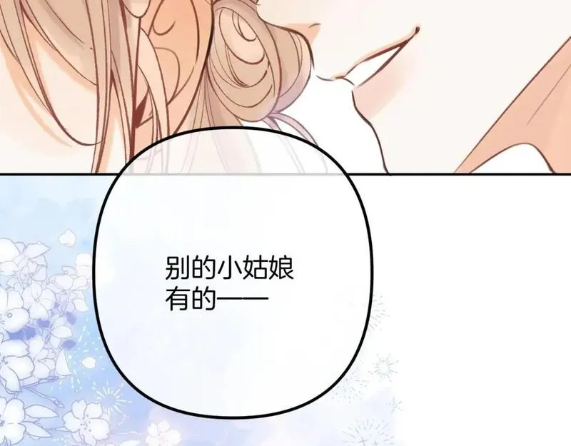 偷偷藏不住漫画,44 假如5图