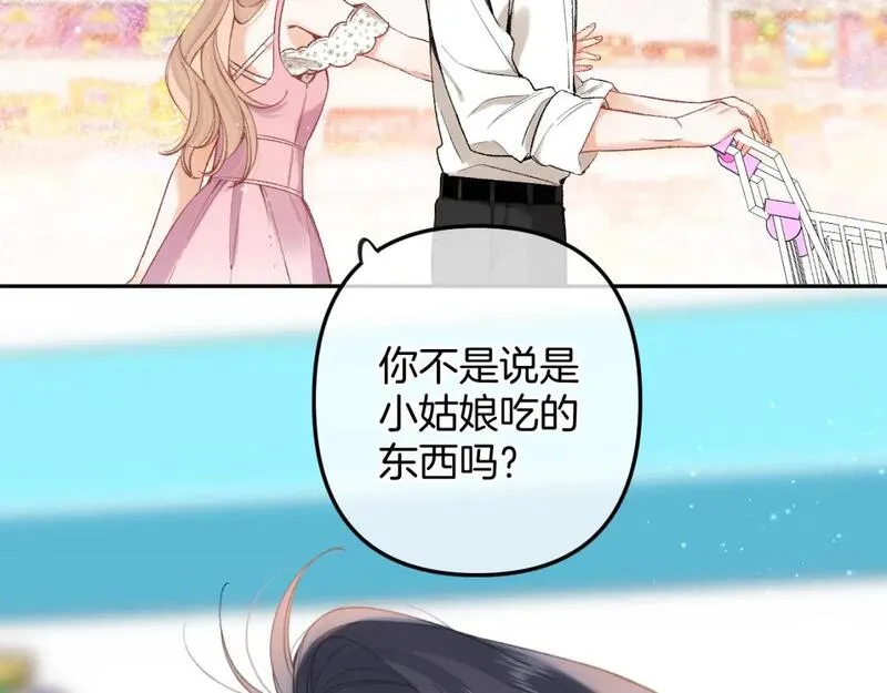 偷偷藏不住漫画,44 假如22图