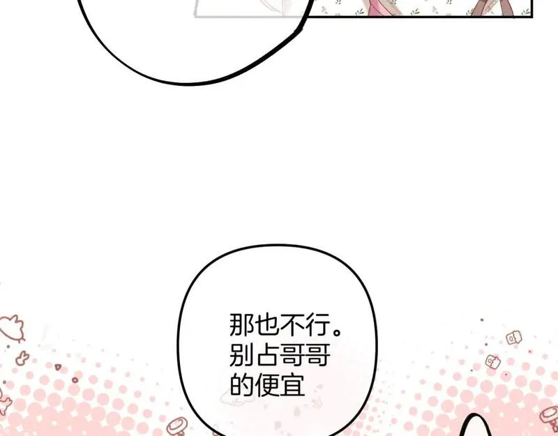 偷偷藏不住漫画,44 假如58图