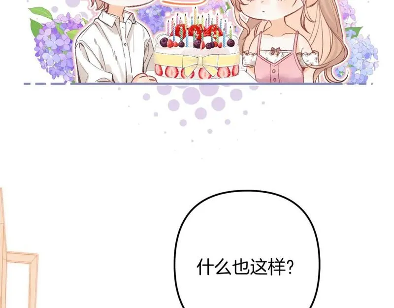 偷偷藏不住漫画,44 假如93图