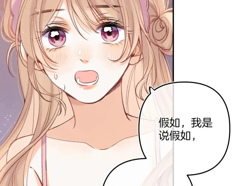 偷偷藏不住漫画,44 假如103图