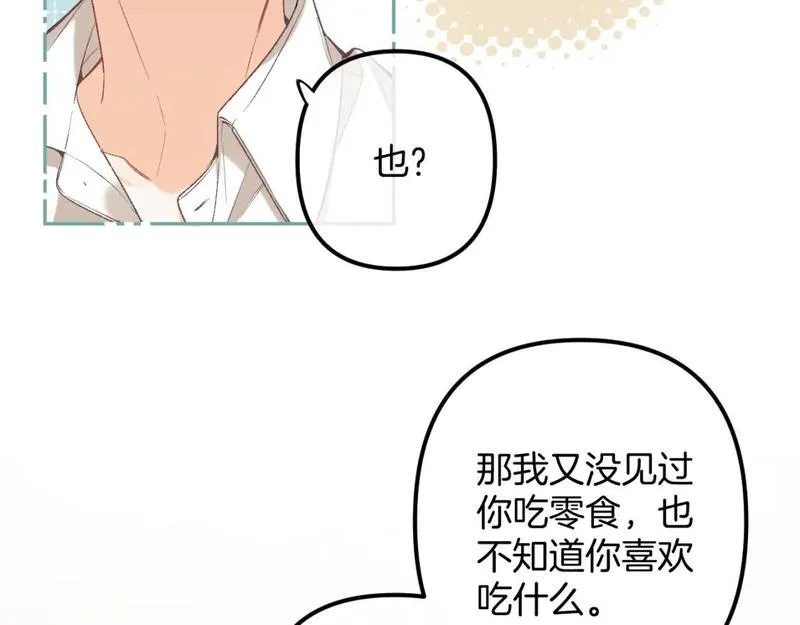 偷偷藏不住漫画,44 假如18图