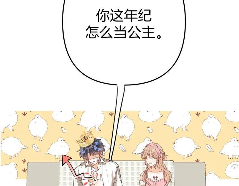 偷偷藏不住漫画,44 假如73图