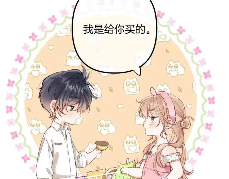 偷偷藏不住漫画,44 假如14图