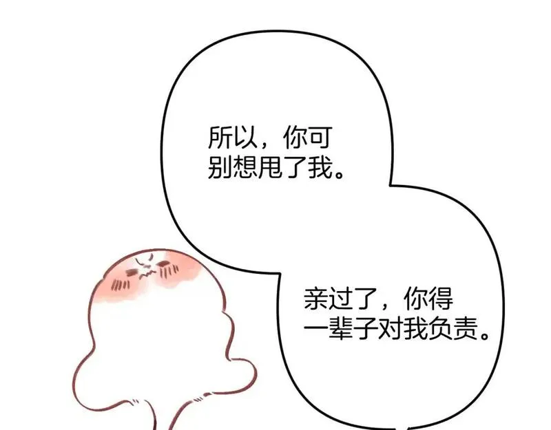 偷偷藏不住漫画,47 喜欢你24图