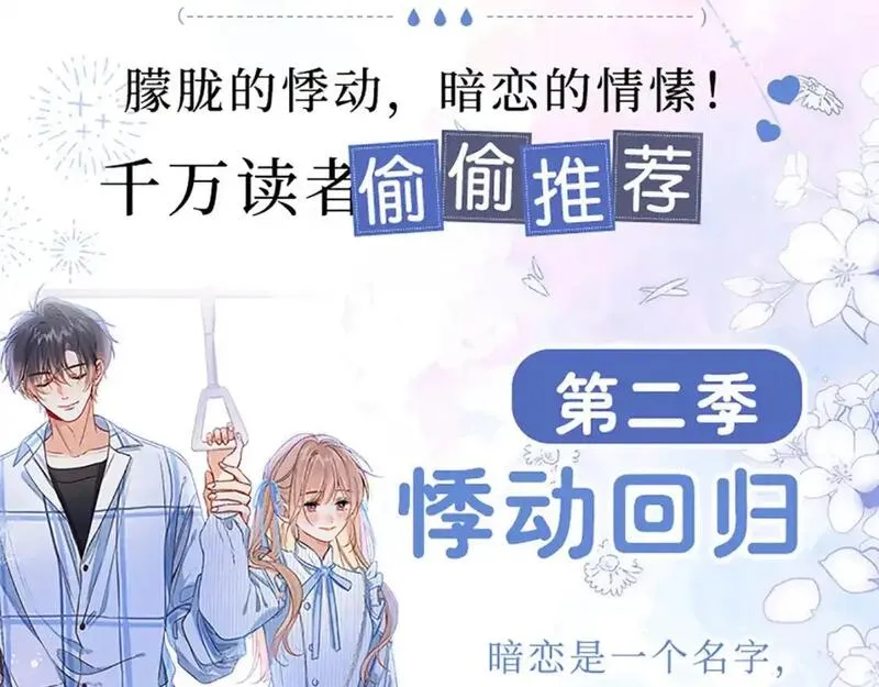 偷偷藏不住漫画,单行本第7册来咯！3图