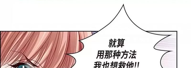 献给心脏漫画,第94话 第 94 话33图