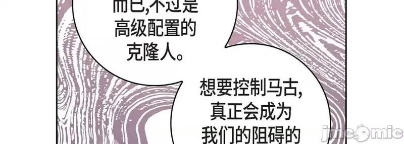 献给心脏漫画,第101话 第 101 话10图