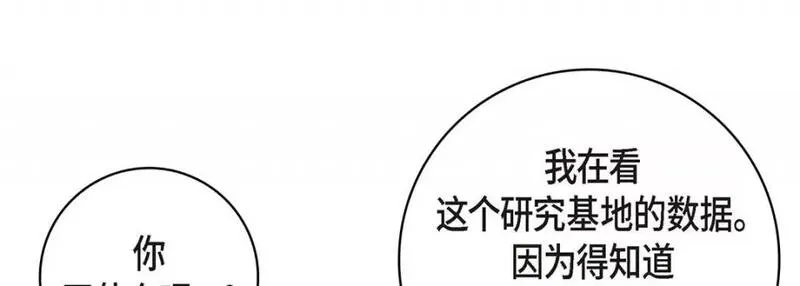 献给心脏漫画,第101话 第 101 话73图