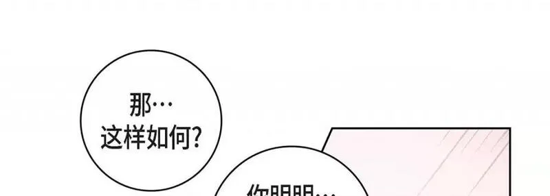 献给心脏漫画,第103话 第 103 话141图