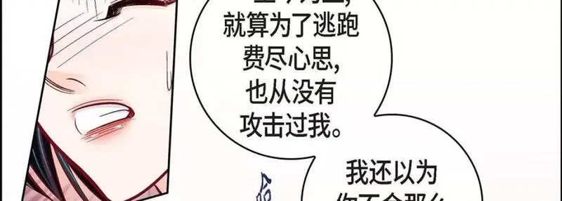 献给心脏漫画,第103话 第 103 话74图