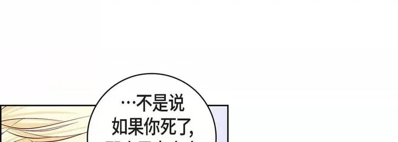 献给心脏漫画,第103话 第 103 话93图