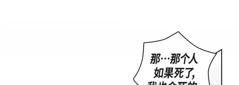 献给心脏漫画,第104话 第 104 话77图