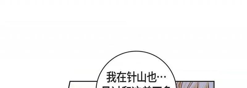 献给心脏漫画,第105话 第 105 话13图