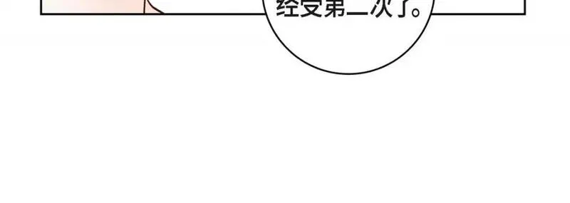 献给心脏漫画,第109话 第 109 话16图