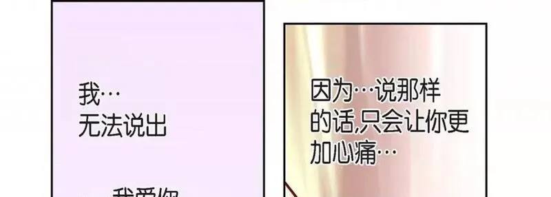 献给心脏漫画,第109话 第 109 话61图