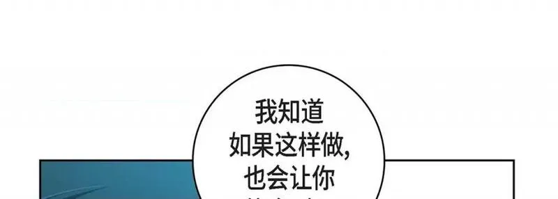 献给心脏漫画,第109话 第 109 话13图