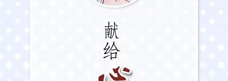 献给心脏漫画,第109话 第 109 话6图