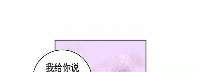 献给心脏漫画,第113话 第 113 话29图