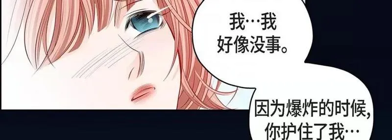 献给心脏漫画,第115话 第 115 话18图