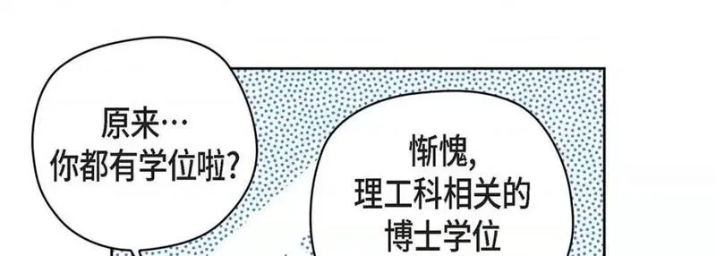 献给心脏漫画,第116话 第 116 话126图