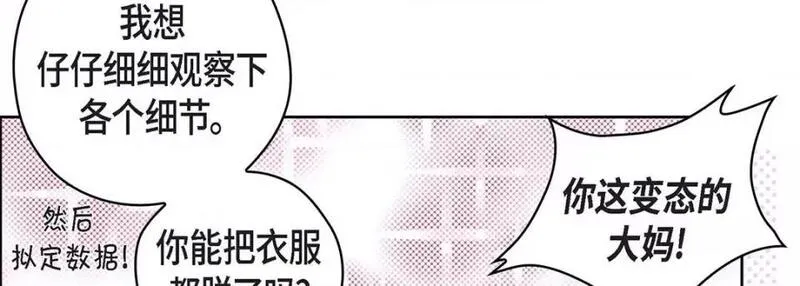 献给心脏漫画,第118话 第 118 话134图