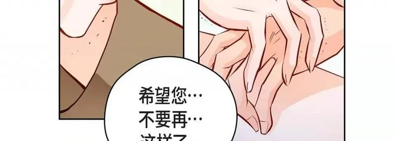 献给心脏漫画,第119话 第 119 话27图