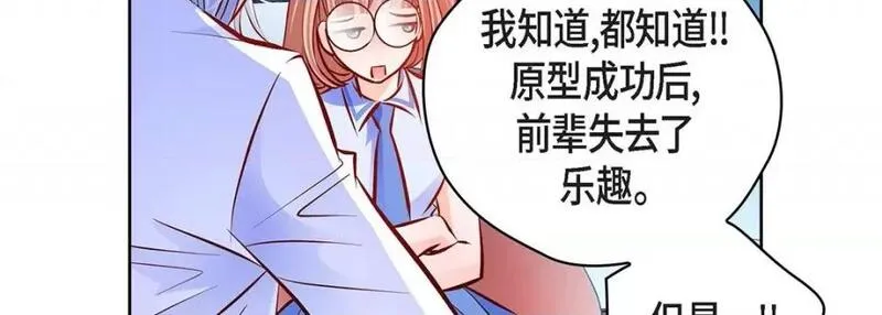 献给心脏漫画,第119话 第 119 话51图