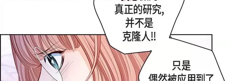 献给心脏漫画,第119话 第 119 话54图