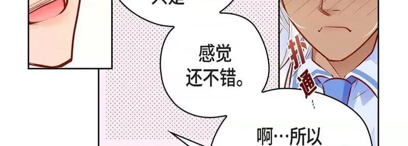 献给心脏漫画,第119话 第 119 话227图