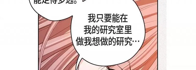 献给心脏漫画,第119话 第 119 话14图