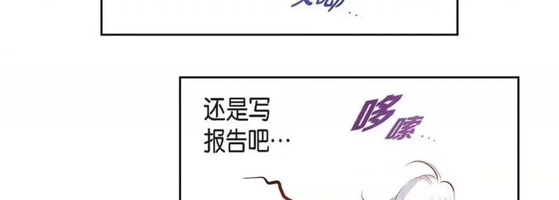 献给心脏漫画,第119话 第 119 话83图