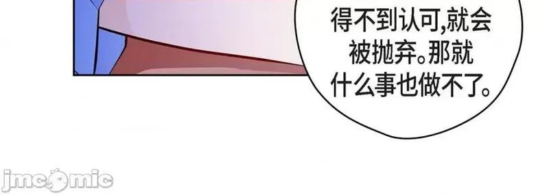 献给心脏漫画,第119话 第 119 话20图