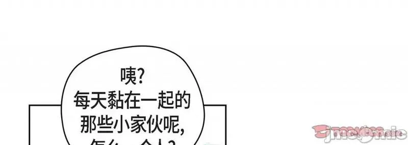 献给心脏漫画,第119话 第 119 话145图