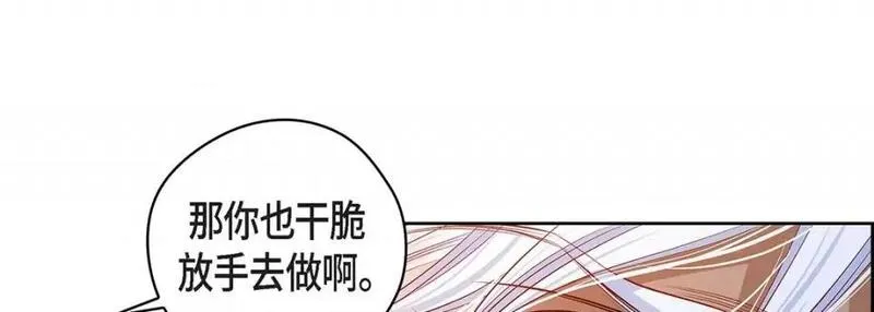 献给心脏漫画,第119话 第 119 话233图