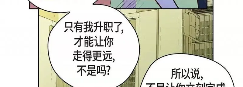 献给心脏漫画,第119话 第 119 话11图