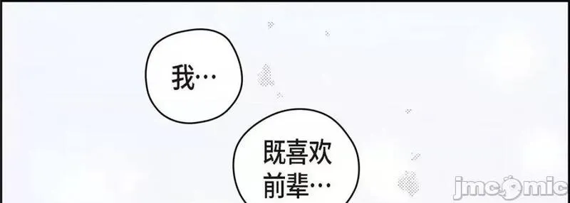 献给心脏漫画,第120话 第 120 话25图