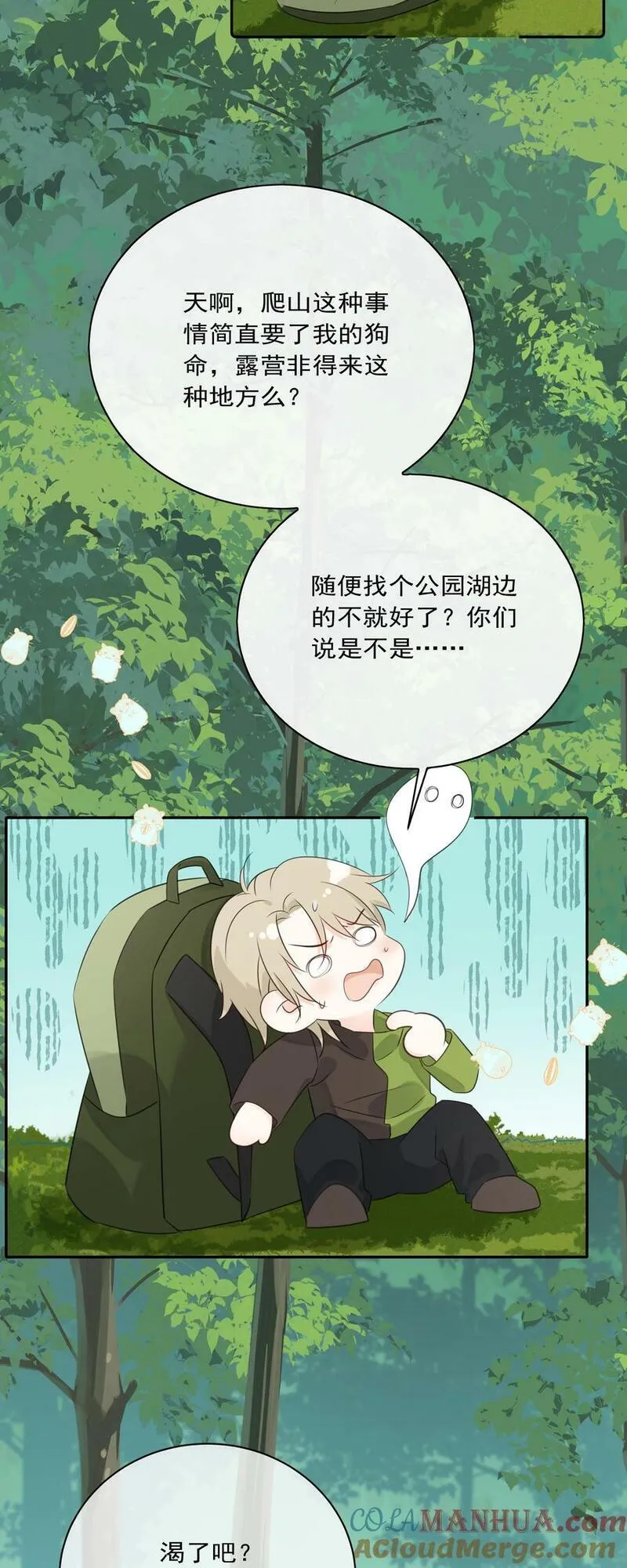 营养过良漫画,番外04 萤火虫11图