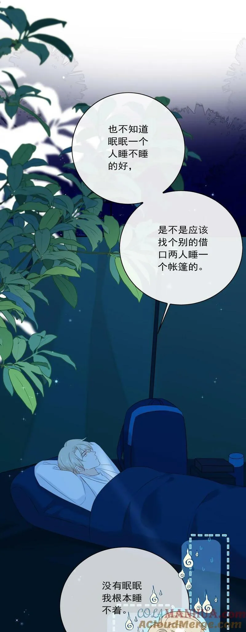 营养过良漫画,番外04 萤火虫21图