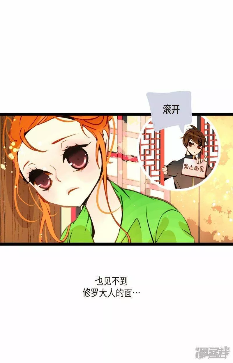 青蛇与白蛇演员表漫画,第89话 我会全心全意照顾他的28图